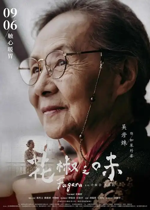完美世界4 海报